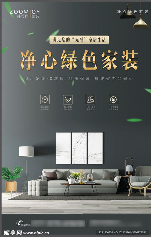 裝修公司品牌宣傳海報設(shè)計圖 dm宣傳單